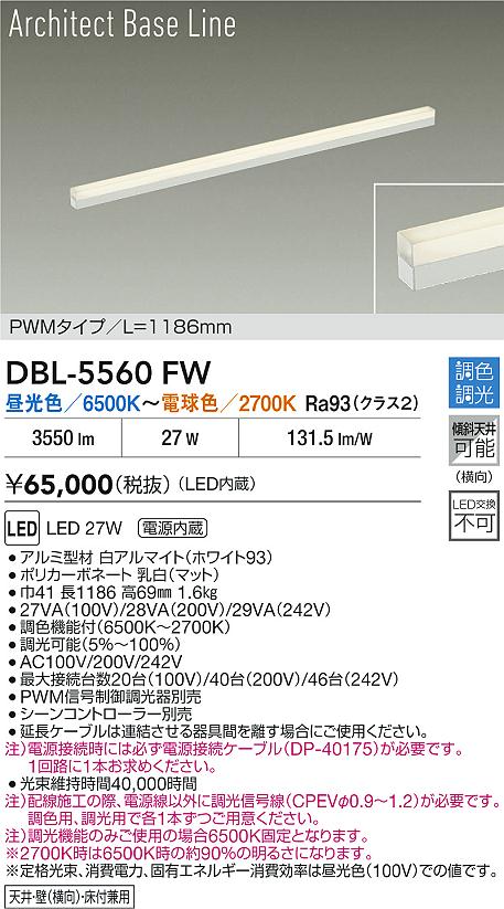 DBL-5560FW