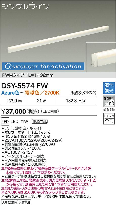 DSY-5574FW