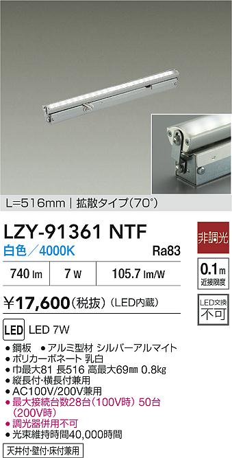 LZY-91361NTF