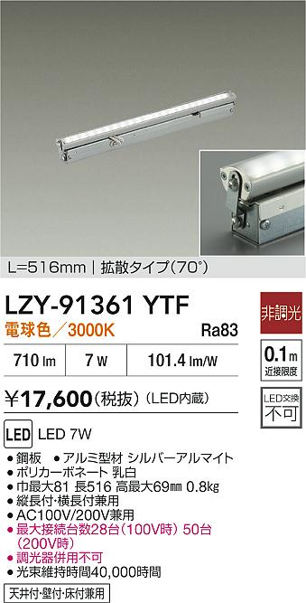 LZY-91361YTF