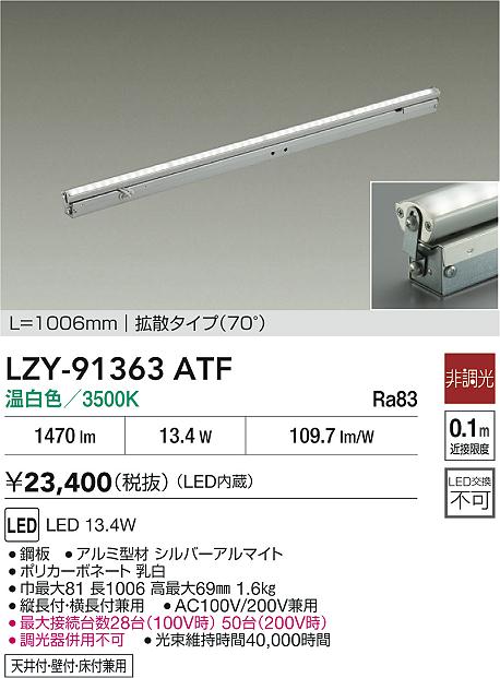 LZY-91363ATF