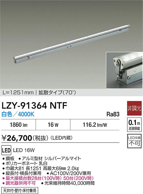LZY-91364NTF