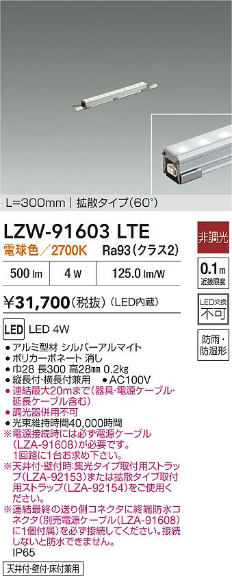LZW-91603LTE
