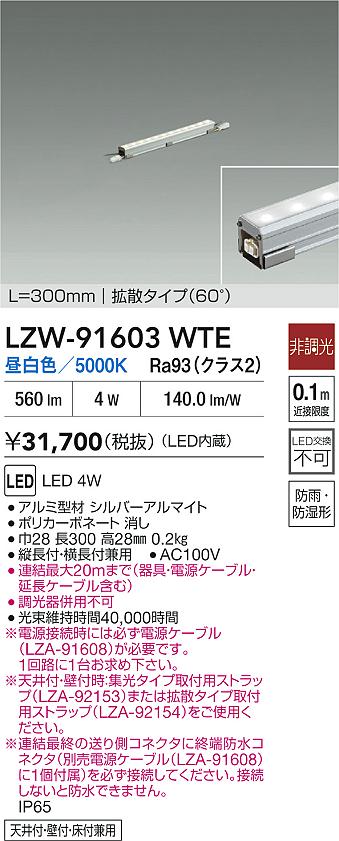 LZW-91603WTE