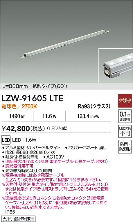 LZW-91605LTE