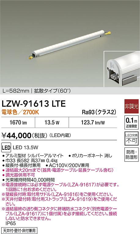 LZW-91613LTE