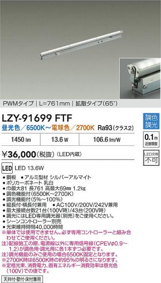 LZY-91699FTF