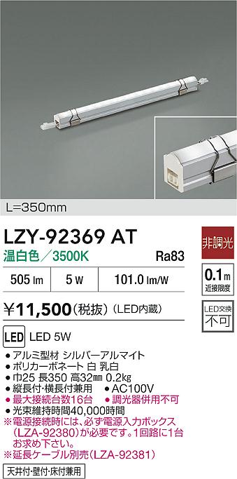 LZY-92369AT