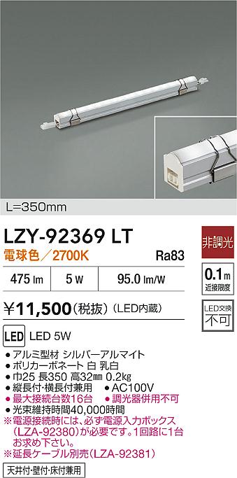 LZY-92369LT