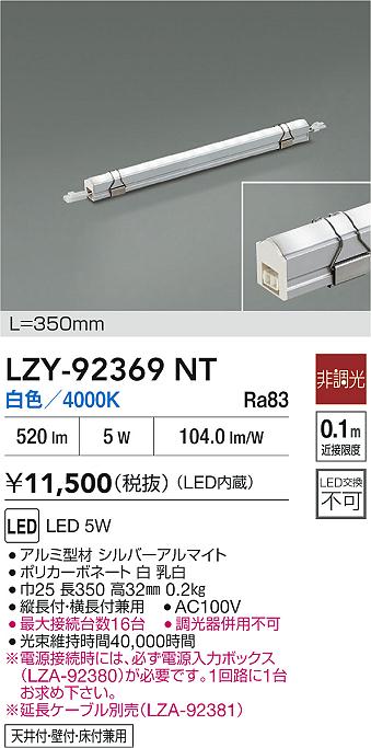 LZY-92369NT