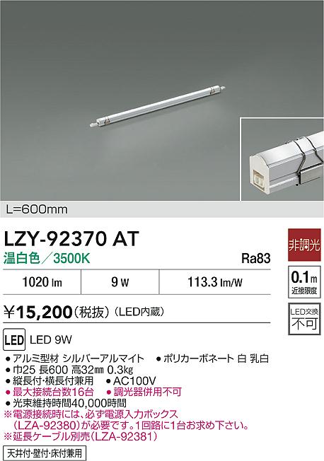 LZY-92370AT