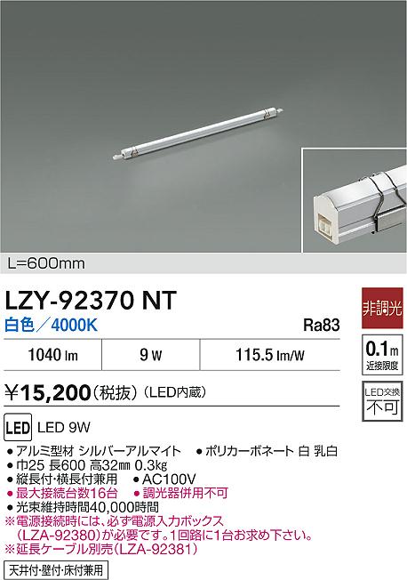 LZY-92370NT