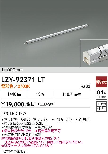 LZY-92371LT