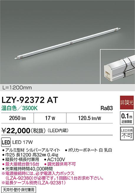LZY-92372AT