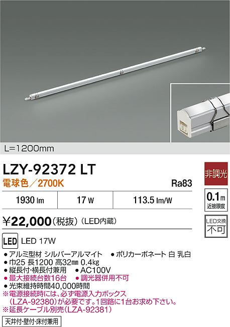 LZY-92372LT