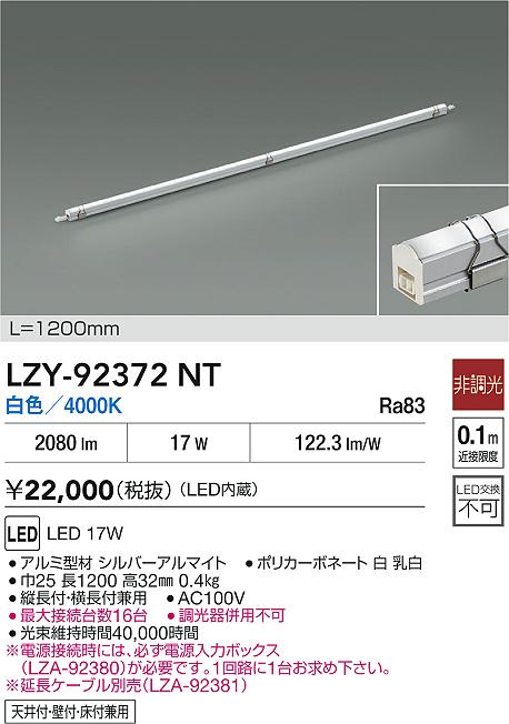 LZY-92372NT