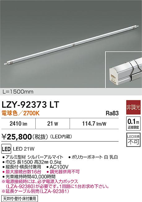 LZY-92373LT