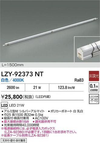 LZY-92373NT