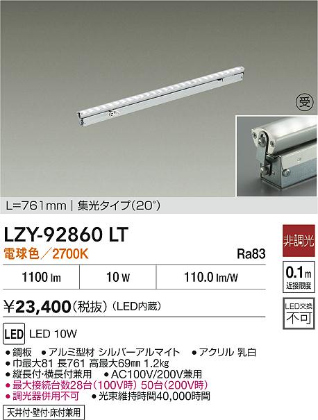 LZY-92860LT