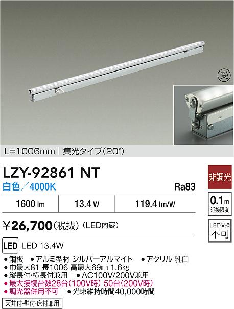 LZY-92861NT