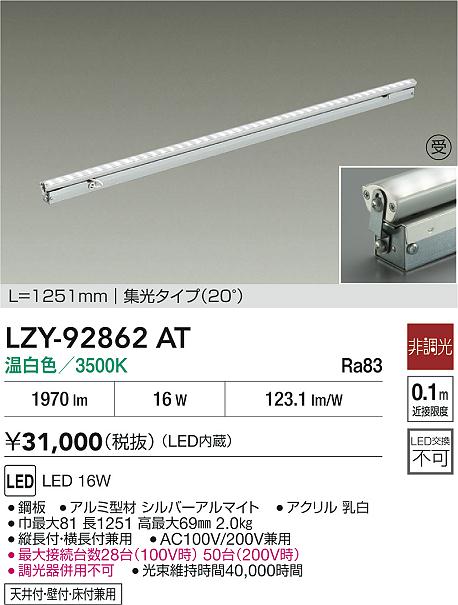 LZY-92862AT