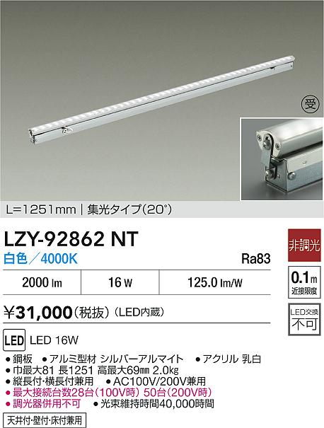 LZY-92862NT