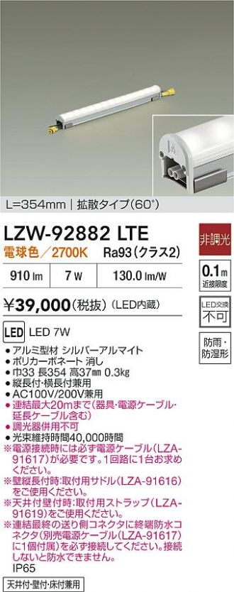 LZW-92882LTE