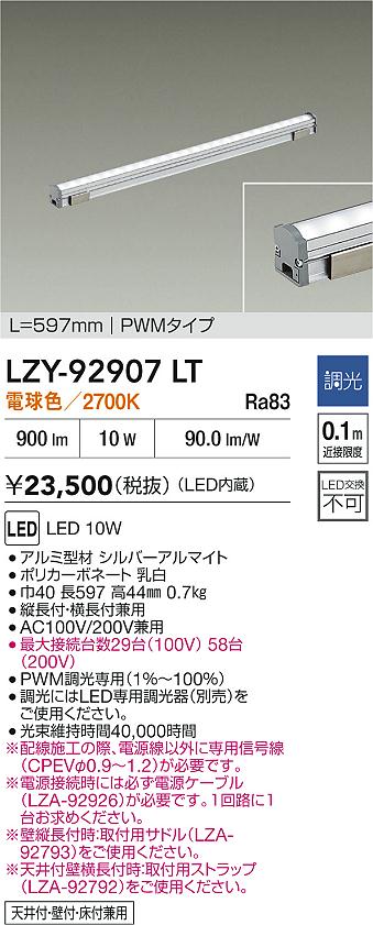 LZY-92907LT