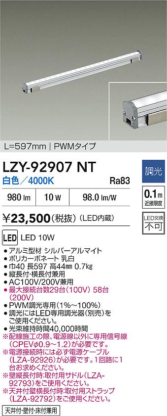 LZY-92907NT