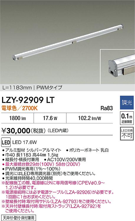 LZY-92909LT
