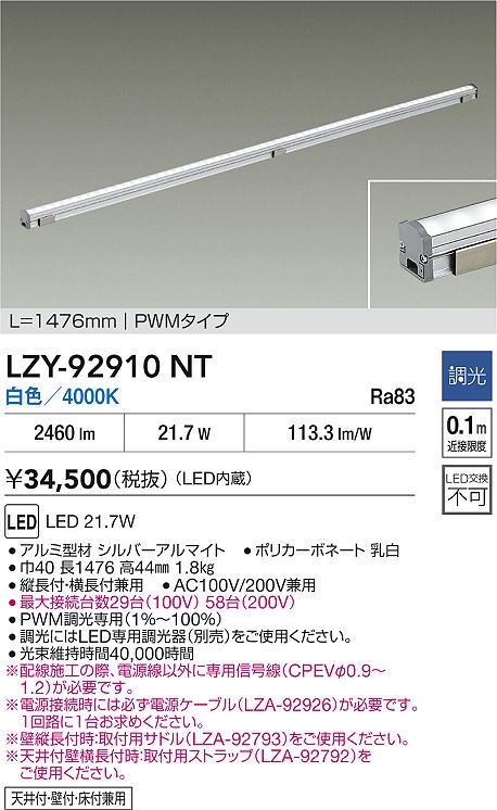 LZY-92910NT