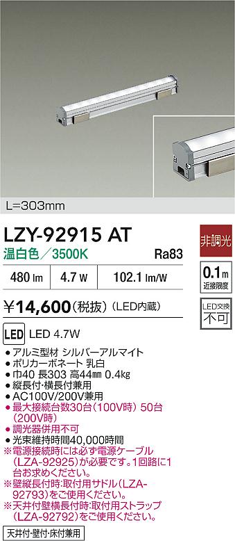 LZY-92915AT