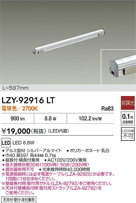 LZY-92916LT