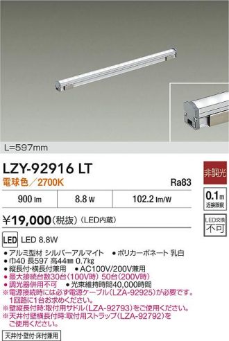 LZY-92916LT