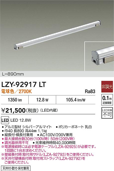 LZY-92917LT