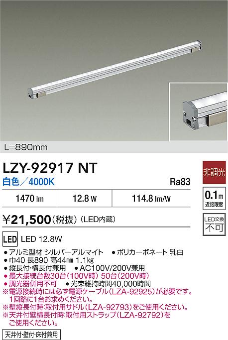 LZY-92917NT