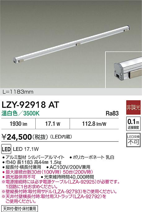 LZY-92918AT