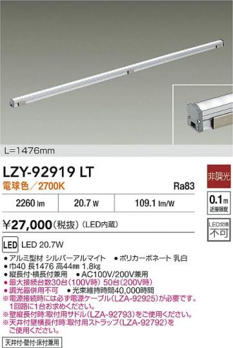 LZY-92919LT