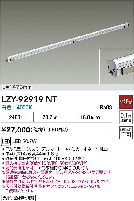 LZY-92919NT
