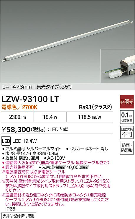 LZW-93100LT