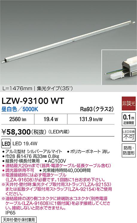 LZW-93100WT