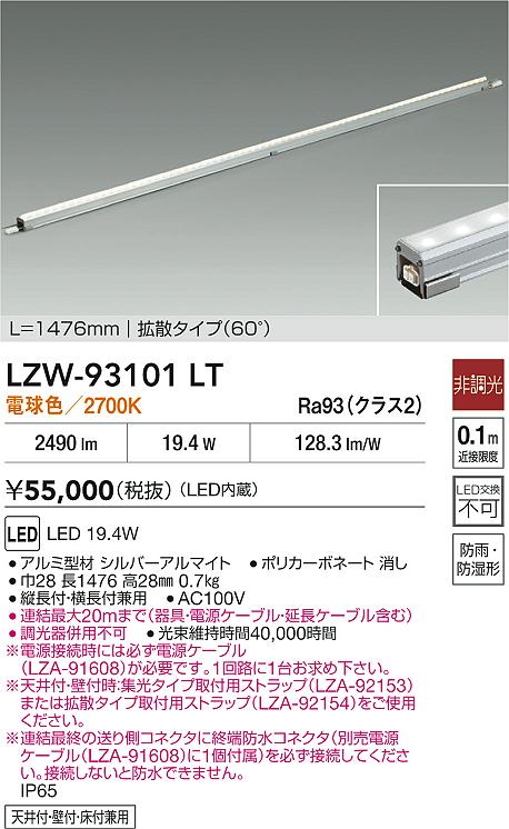 LZW-93101LT