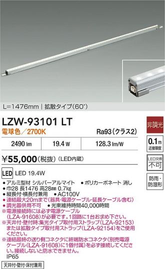 LZW-93101LT