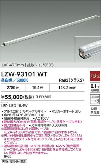 LZW-93101WT
