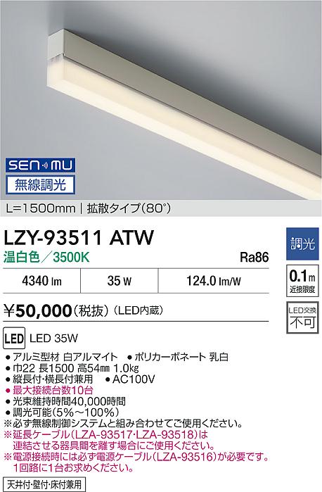 LZY-93511ATW