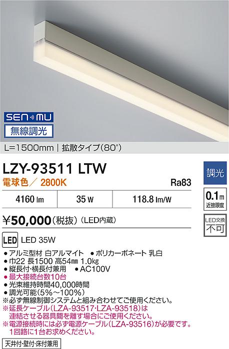 LZY-93511LTW