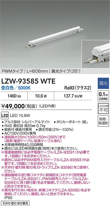 LZW-93585WTE