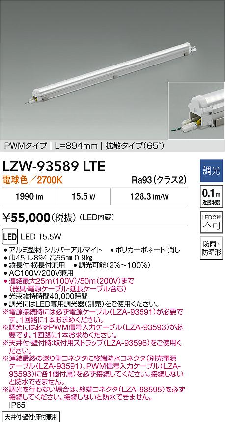 LZW-93589LTE