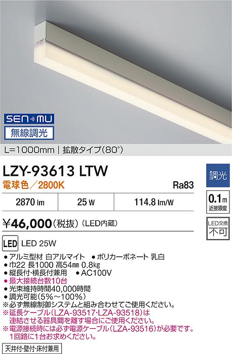 LZY-93613LTW