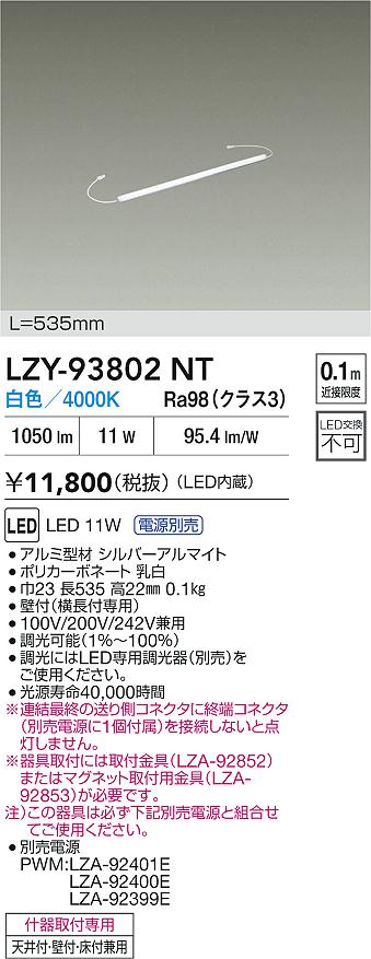 LZY-93802NT